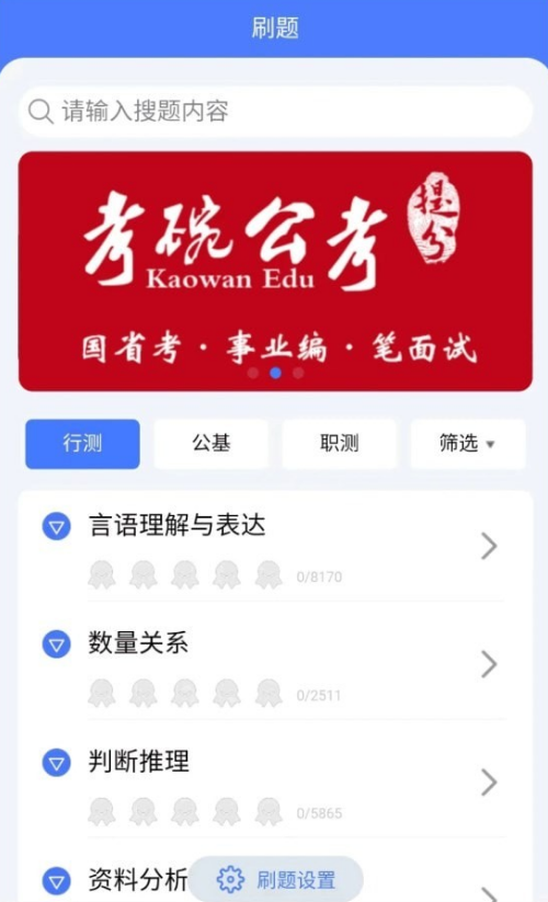 考碗公考手机免费版