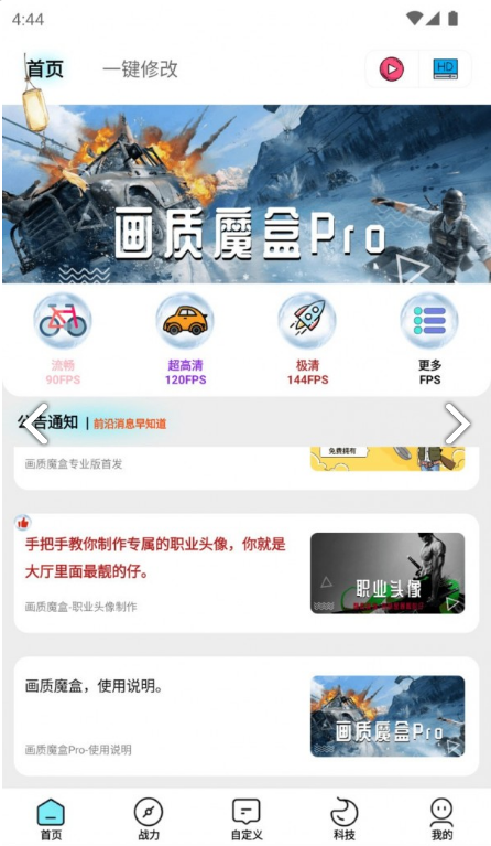 画质魔盒专业版图3