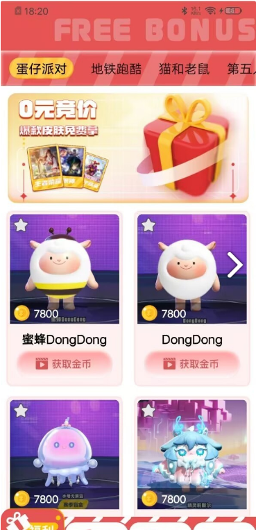 皮肤大派送