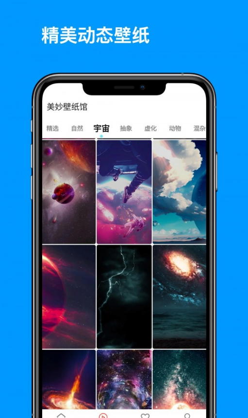 美妙壁纸馆原版图1