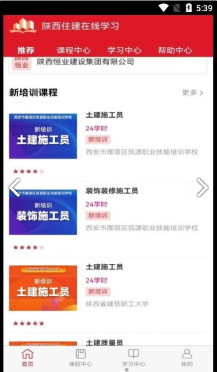住建在线学习图3