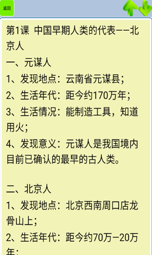 初中历史知识点笔记原版图1