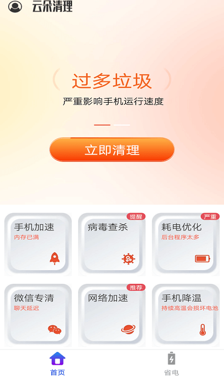 云朵清理手机版图2