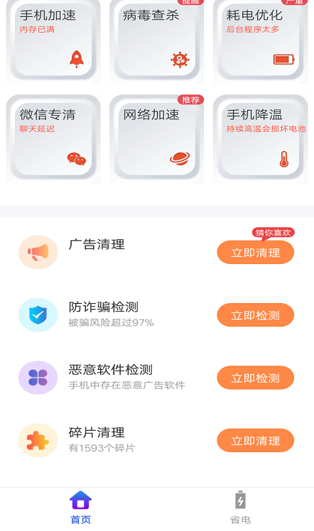 云朵清理手机版图1