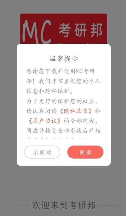 考研邦手机正版