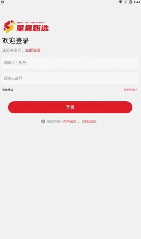 星盒甄选安卓免费版图2