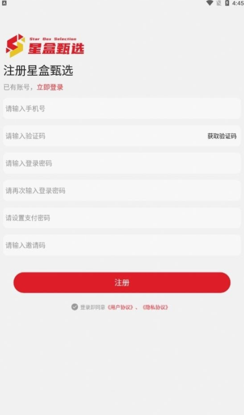 星盒甄选安卓免费版图1
