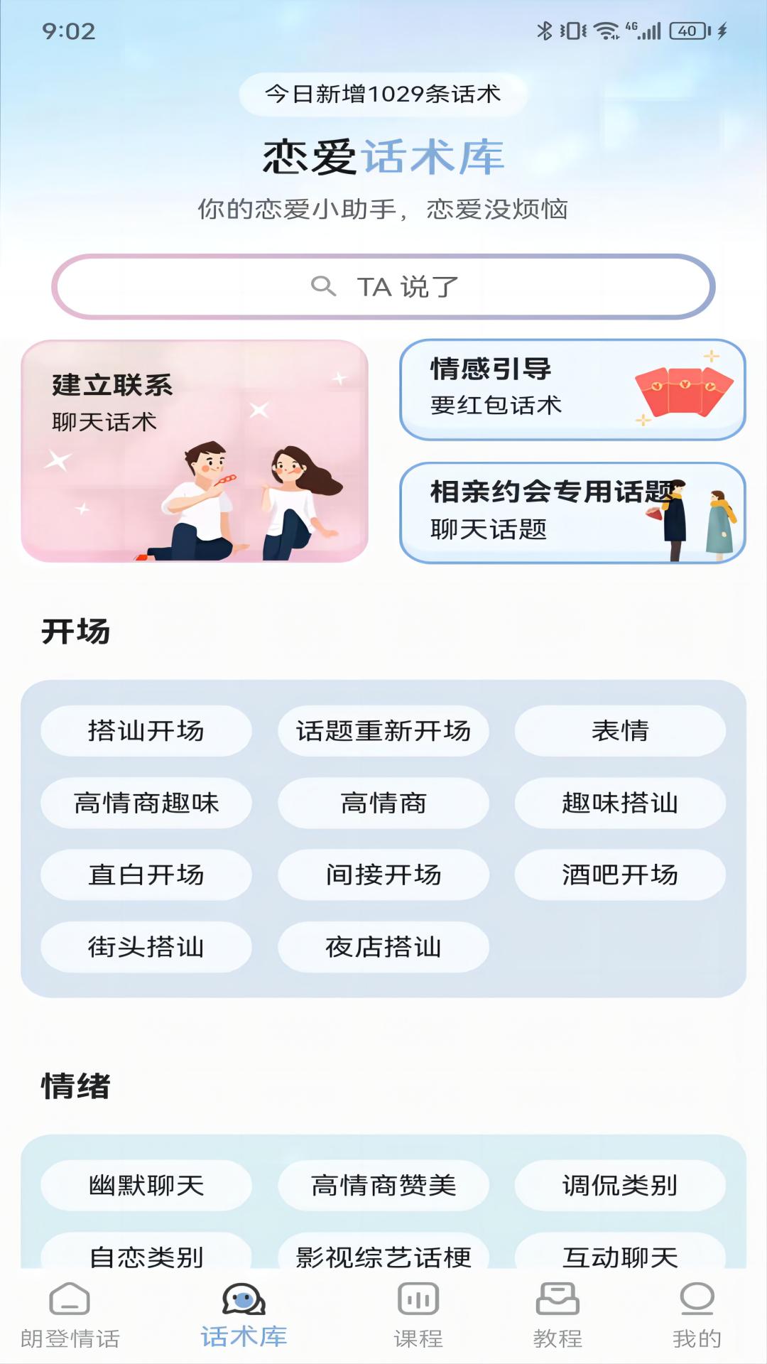 朗登情话图2