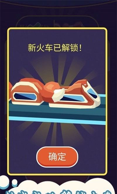 贪吃蛇小火车游戏官方最新版图2