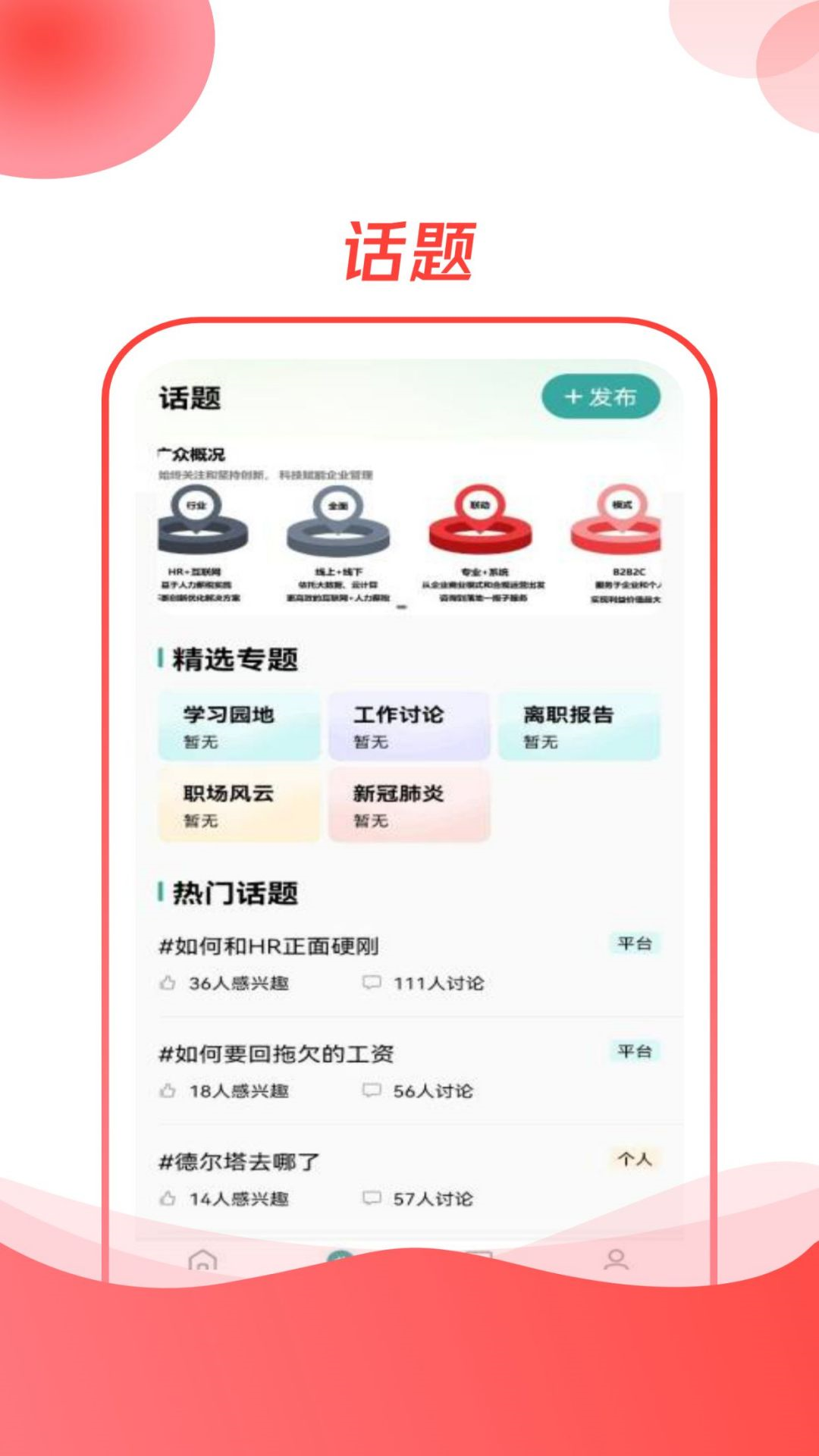 CO直聘安卓免费版图2