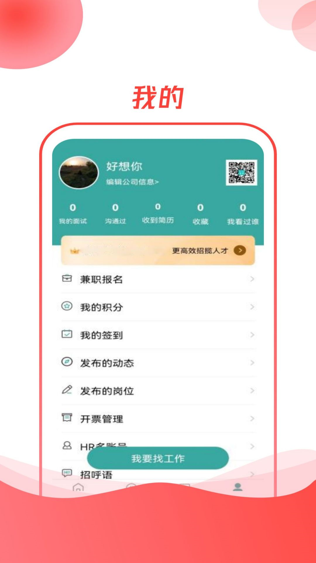CO直聘安卓免费版图3