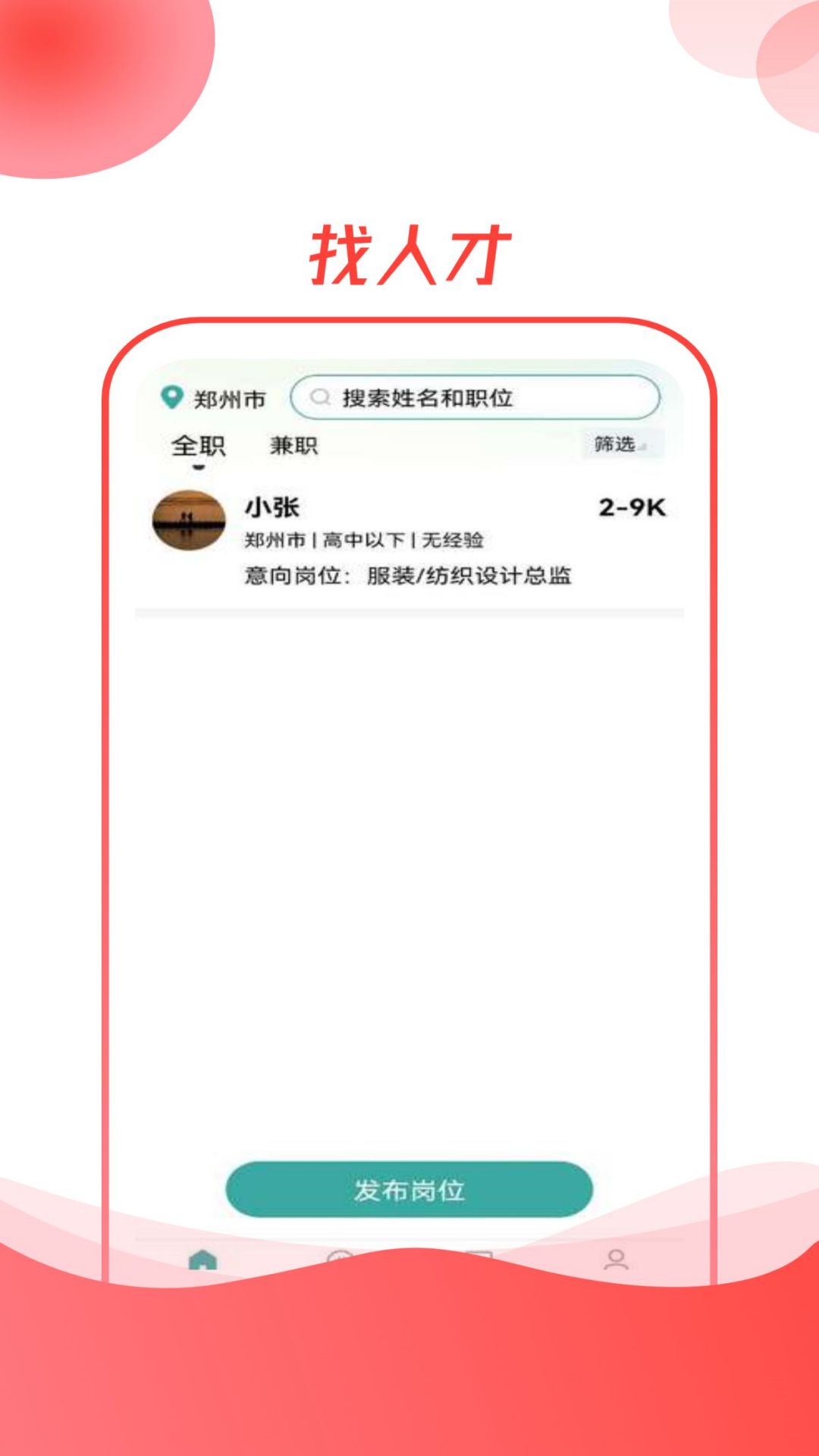 CO直聘安卓免费版图4