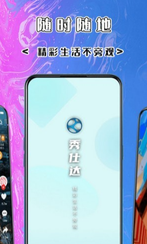 秀仕达免费版图2