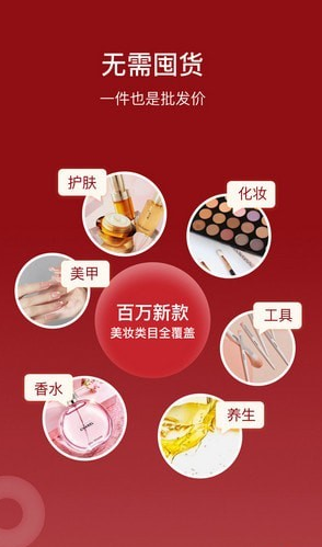 美妆商家