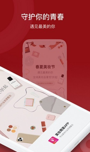 美妆商家