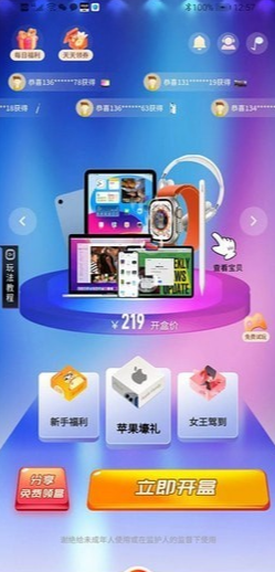 潮仔魔盒手机正版图1