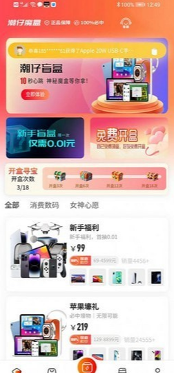 潮仔魔盒手机正版图3