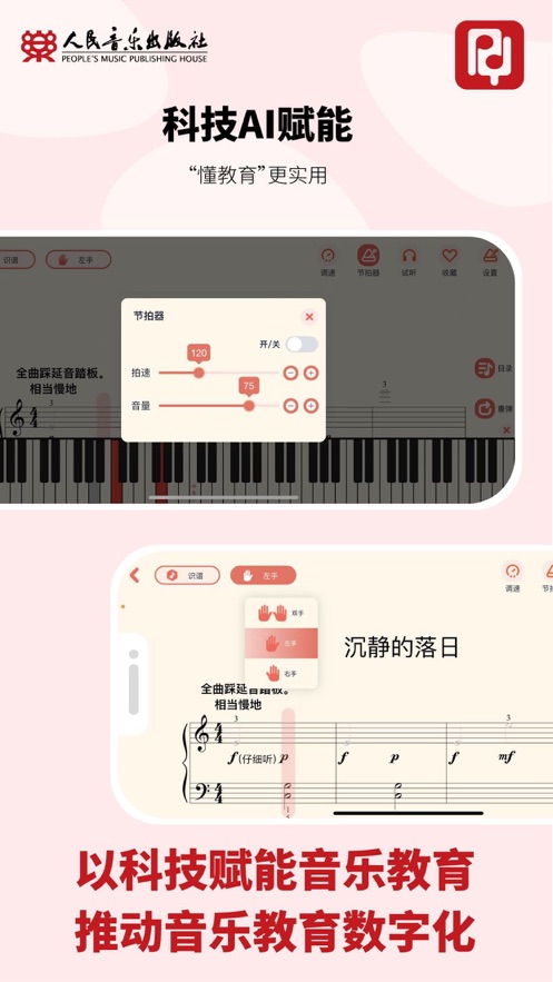 人音学琴免费版图4