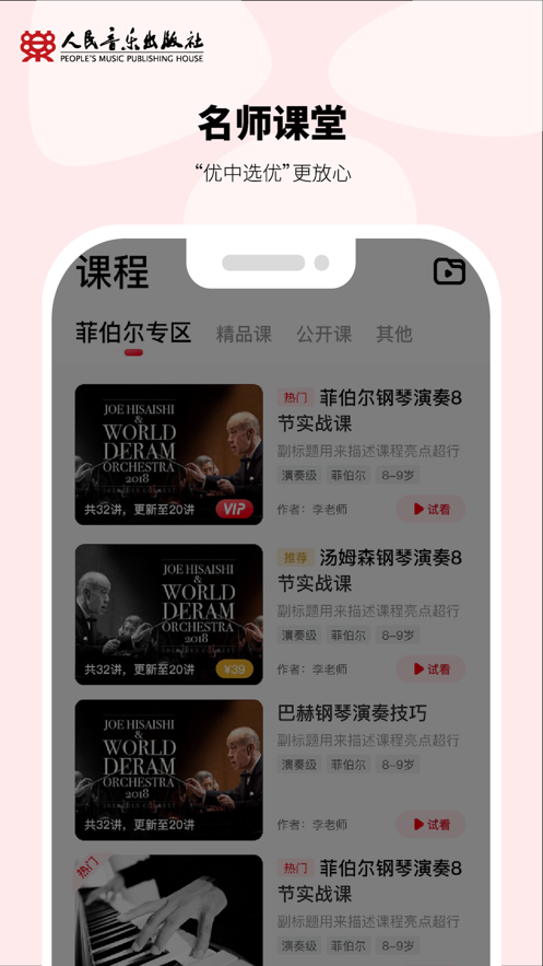 人音学琴免费版图3