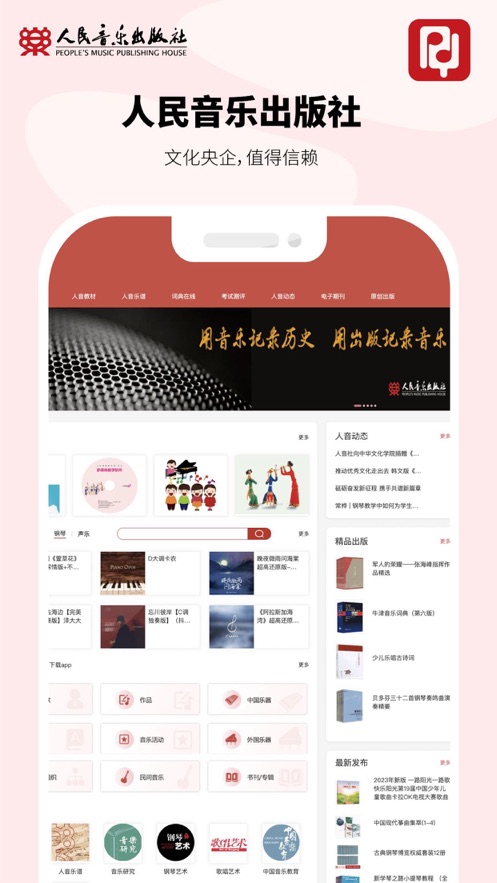 人音学琴免费版图1