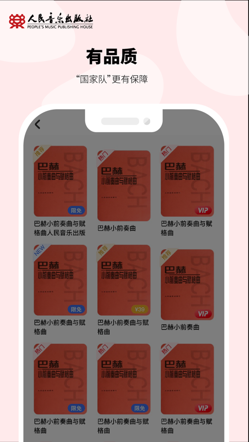 人音学琴免费版图2