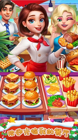 我的美食小当家新图1