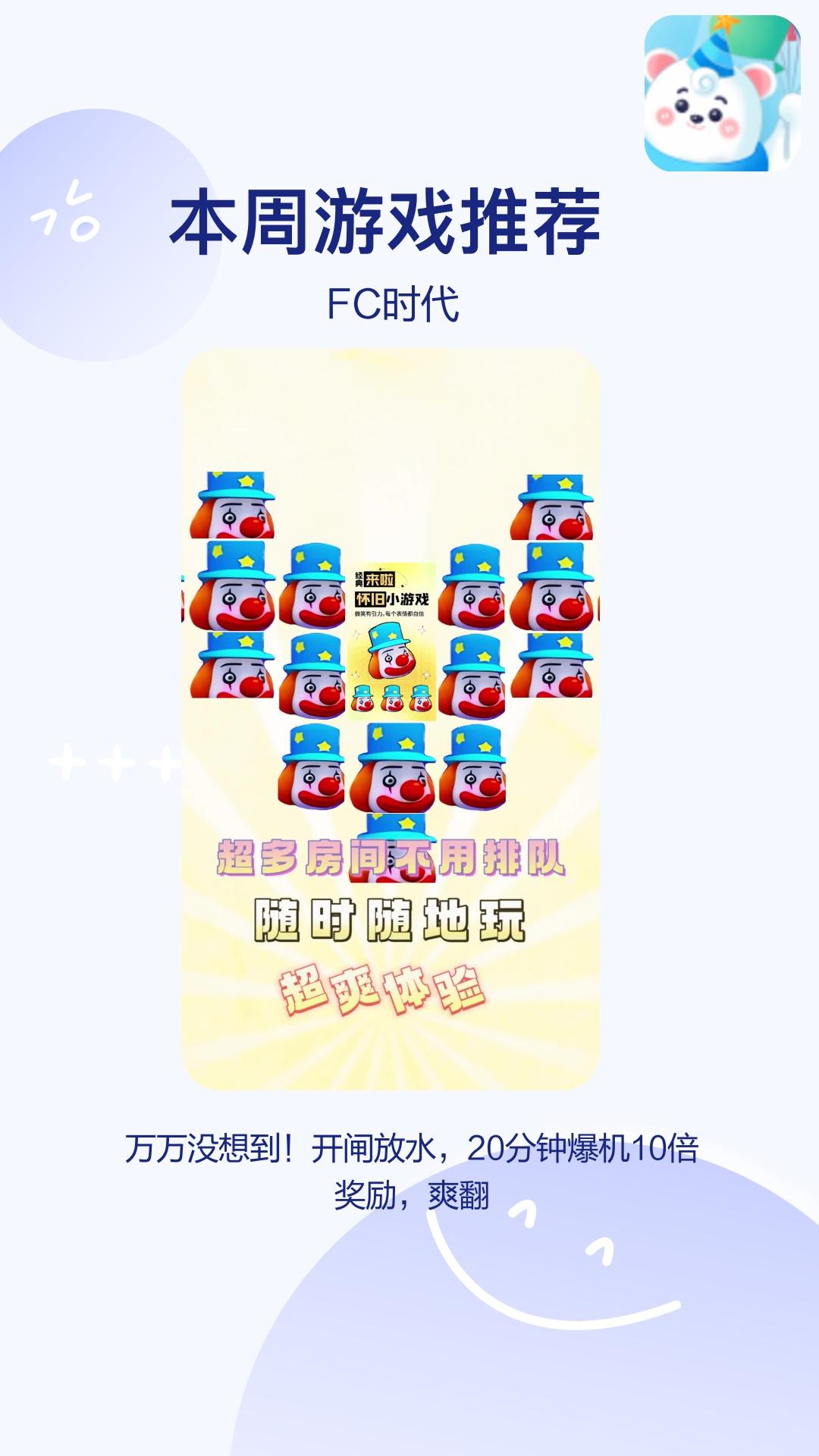 fc时代免费版