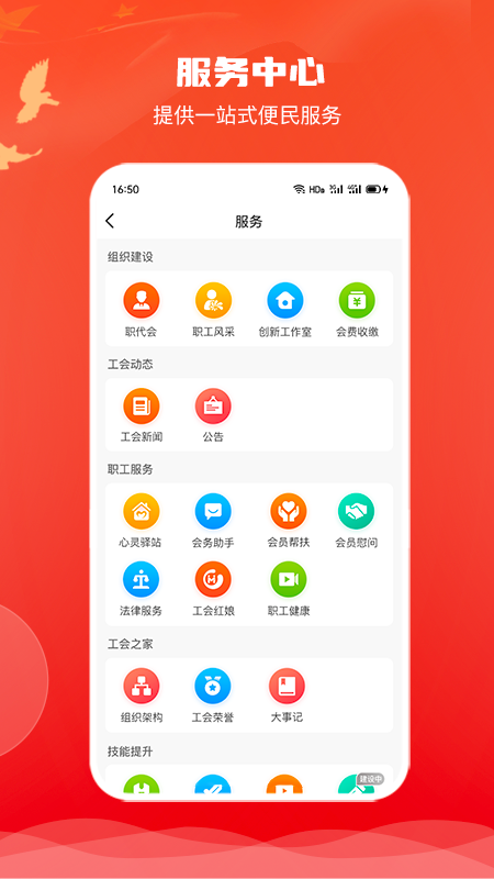 创享惠工官方最新版图4