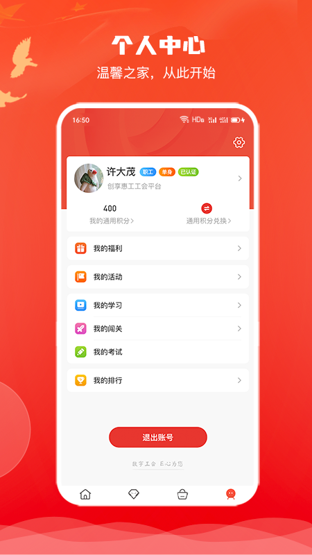 创享惠工官方最新版图1