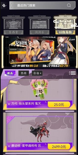 东西潮玩安卓免费版图1