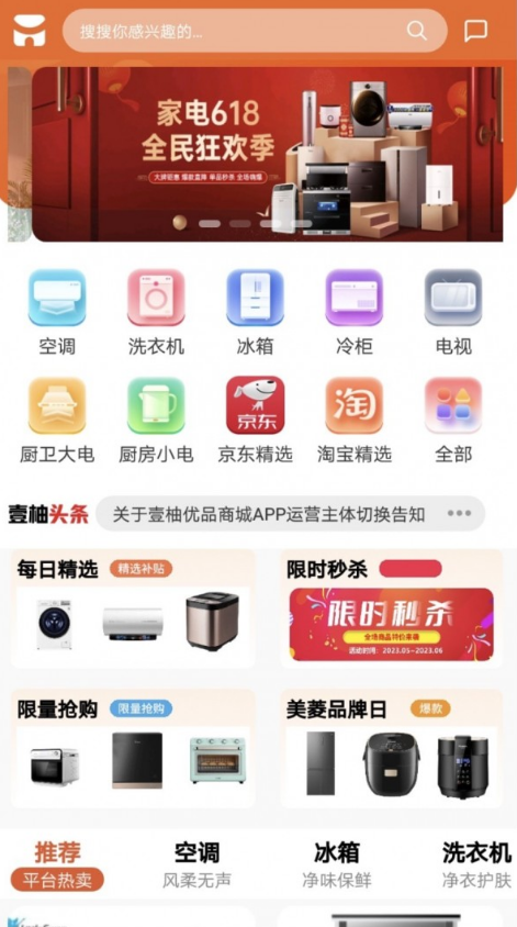 特卖仓免费版图1