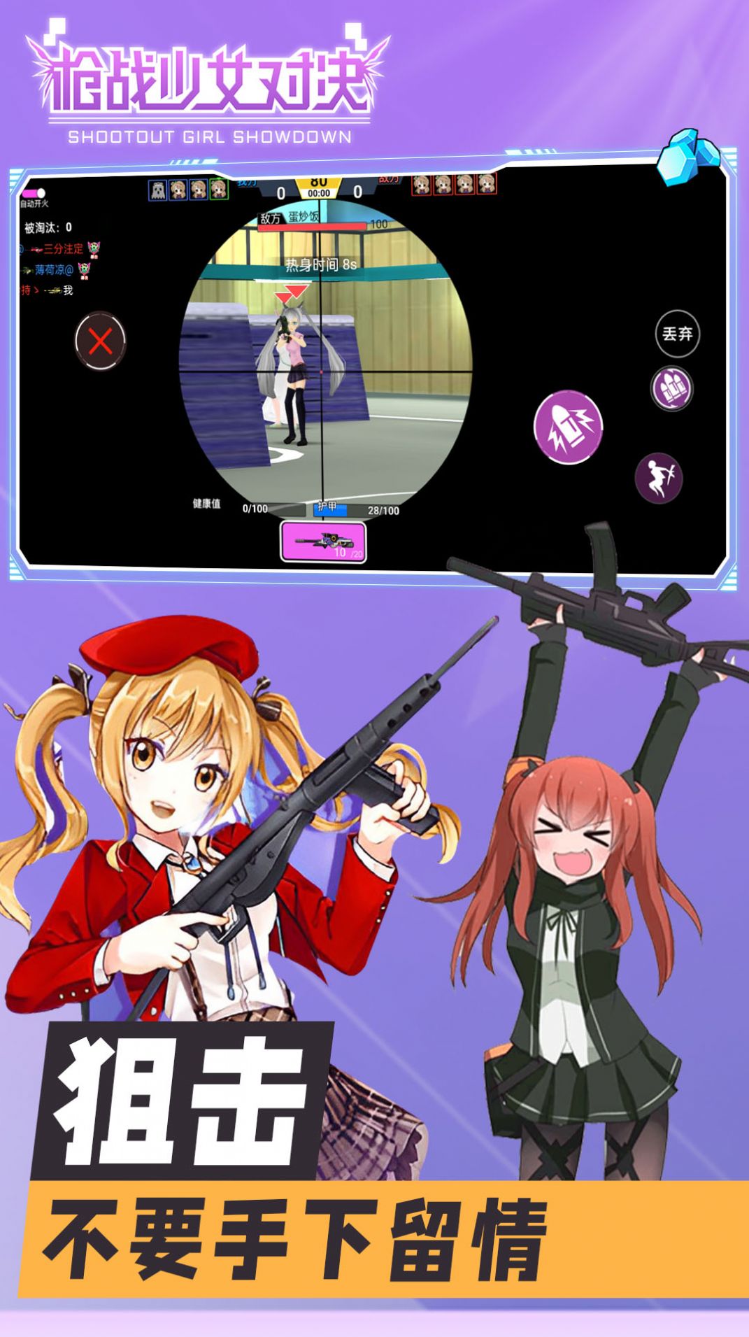 枪战少女对决图3