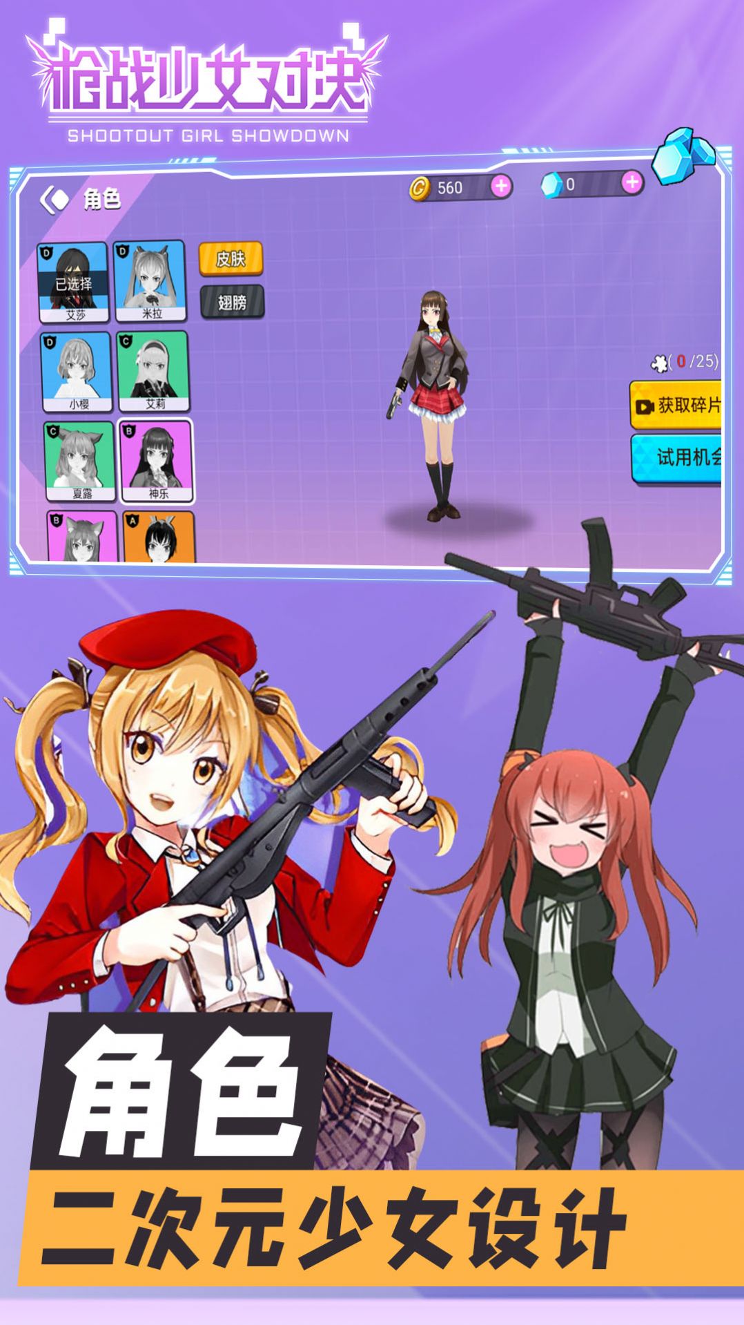 枪战少女对决图1
