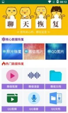 聊天恢复安卓免费版