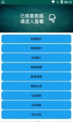 聊天恢复安卓免费版