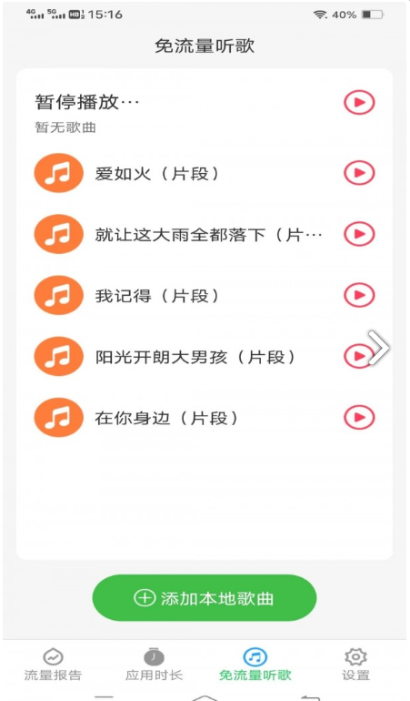 蜻蜓流量最新免费版图3