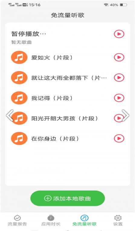 蜻蜓流量最新免费版图2