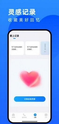 爱上来电图2