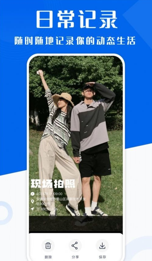 水印相机打卡神器安卓版(3)