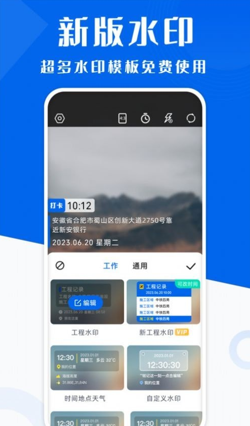 水印相机打卡神器安卓版(2)
