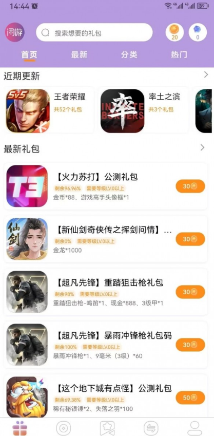 闲游福利盒最新免费版