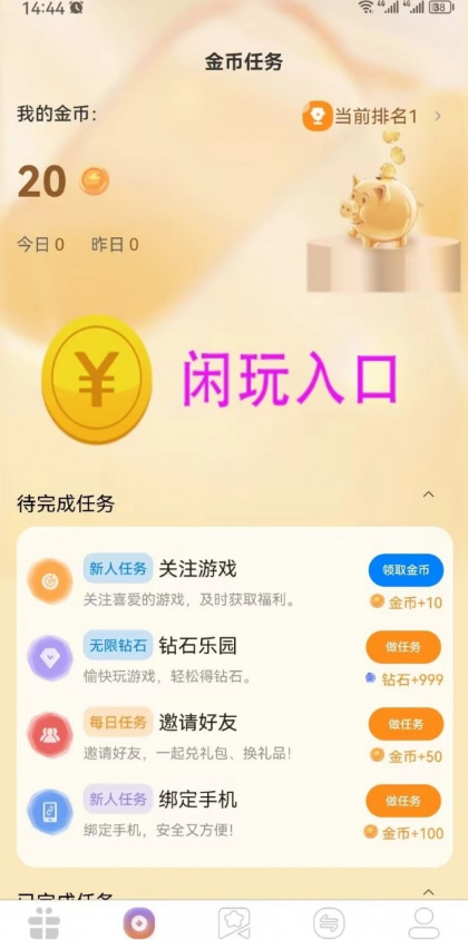 闲游福利盒最新免费版