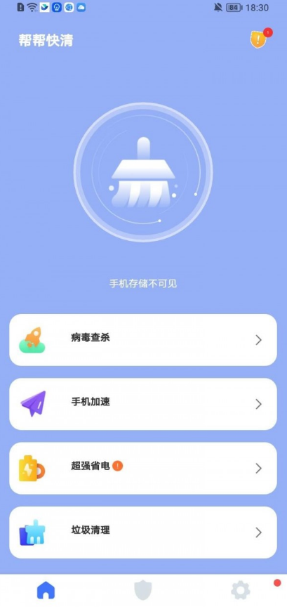 帮帮快清手机免费版图2