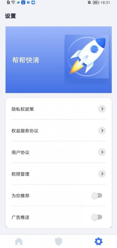 帮帮快清手机免费版图1