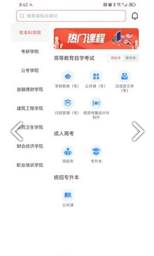 简学在线手机正版图1