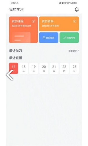 简学在线手机正版图4