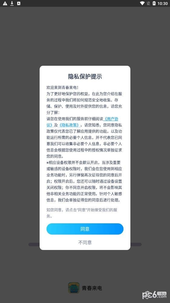 青春来电手机正版图1