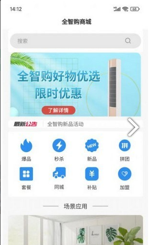 全智购手机版图1