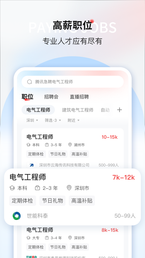 一览职业无广告版图1