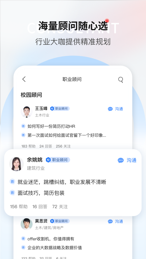 一览职业无广告版图2